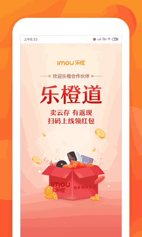 乐橙道