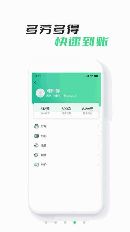 中军出行司机版