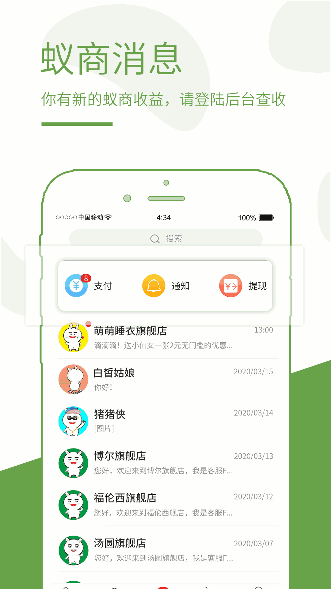 蚁商