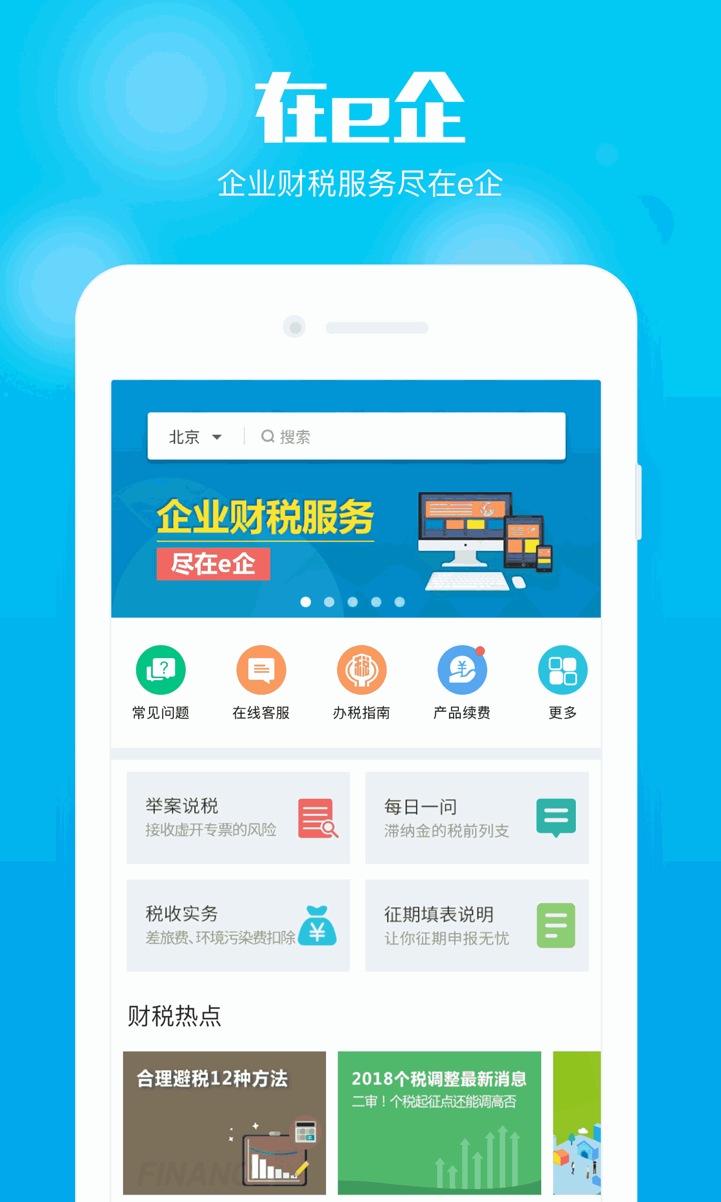 在e企