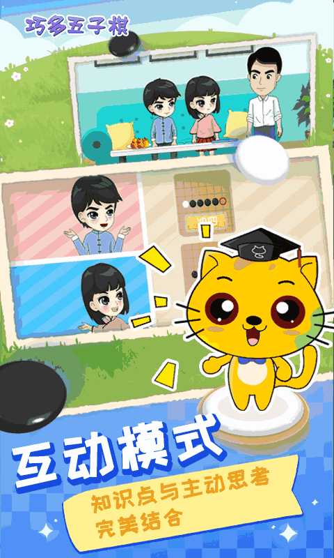 巧多五子棋教学合集