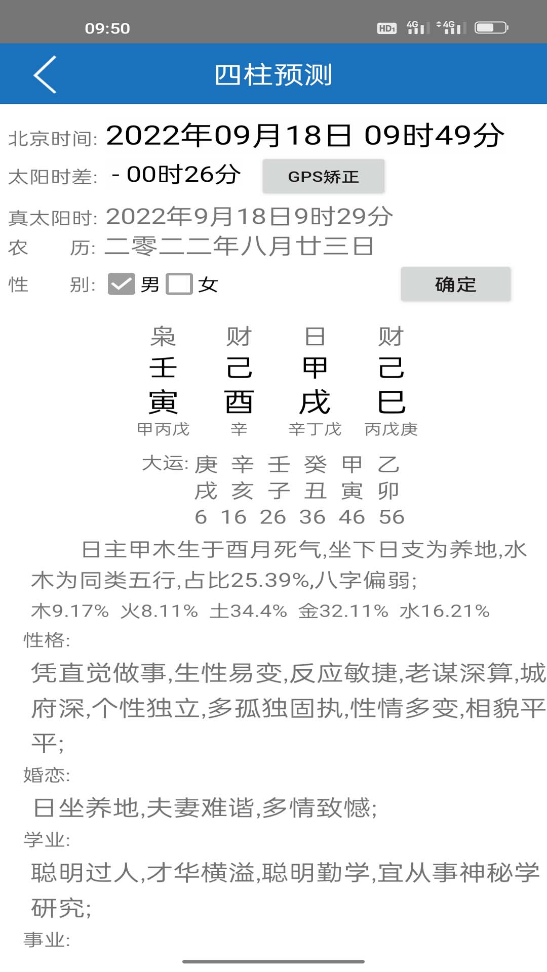 护益人生八字起名