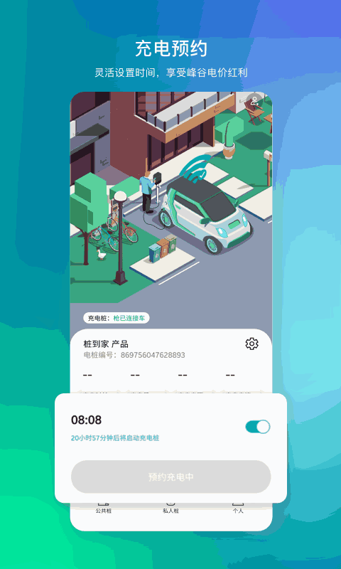 桩到家