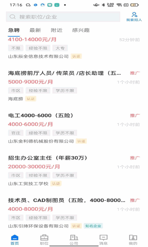 大章丘招聘网