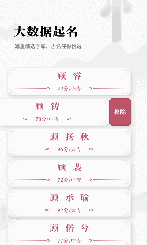 取名字典