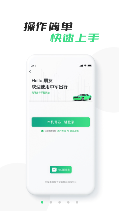 中军出行司机版