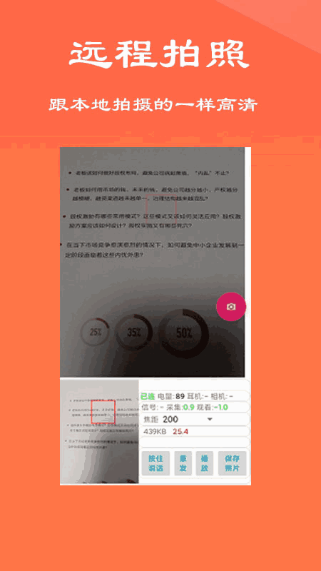 功夫相机采集端