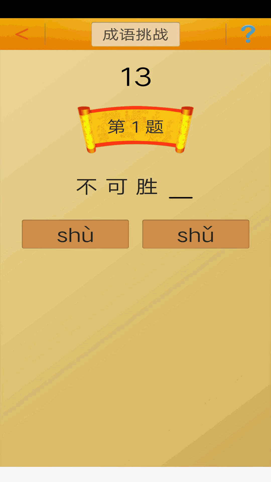 成语接龙