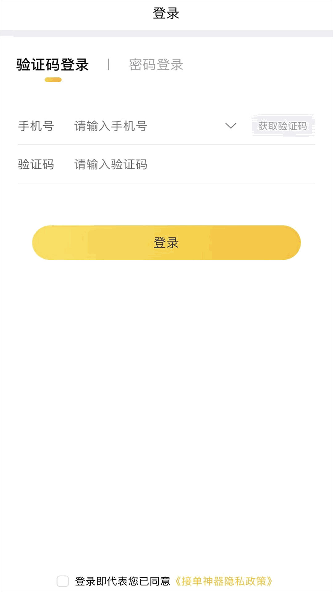 接单神器