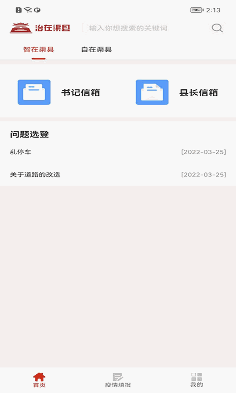 治在渠县