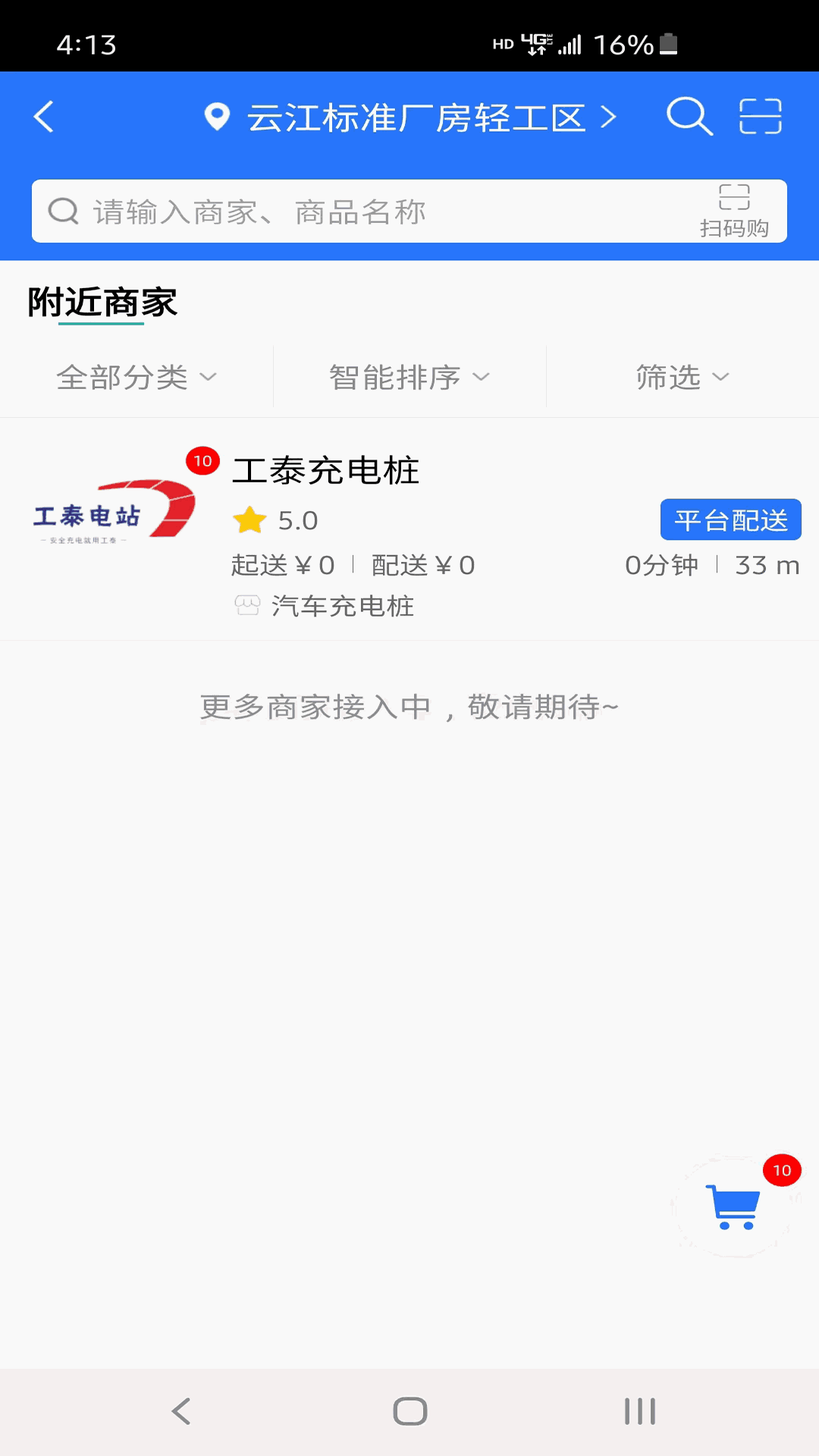 工泰智慧电站
