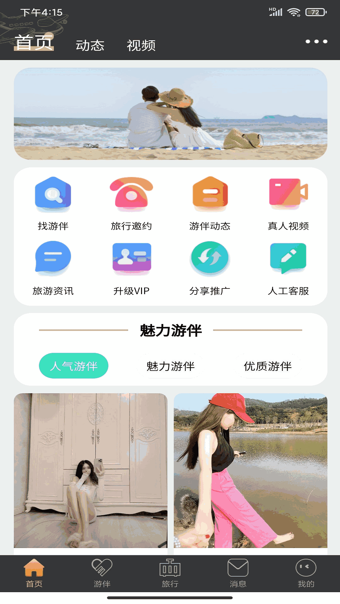 四季游伴
