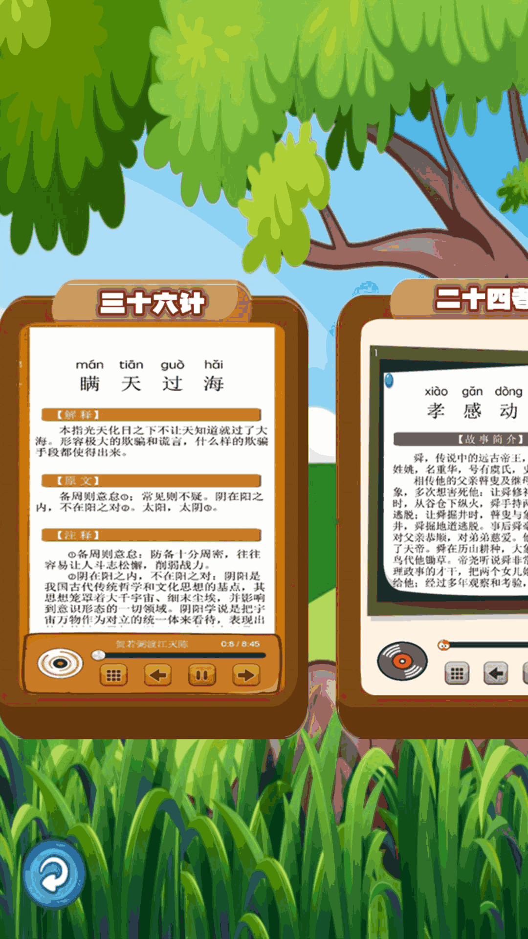听故事学三十六计