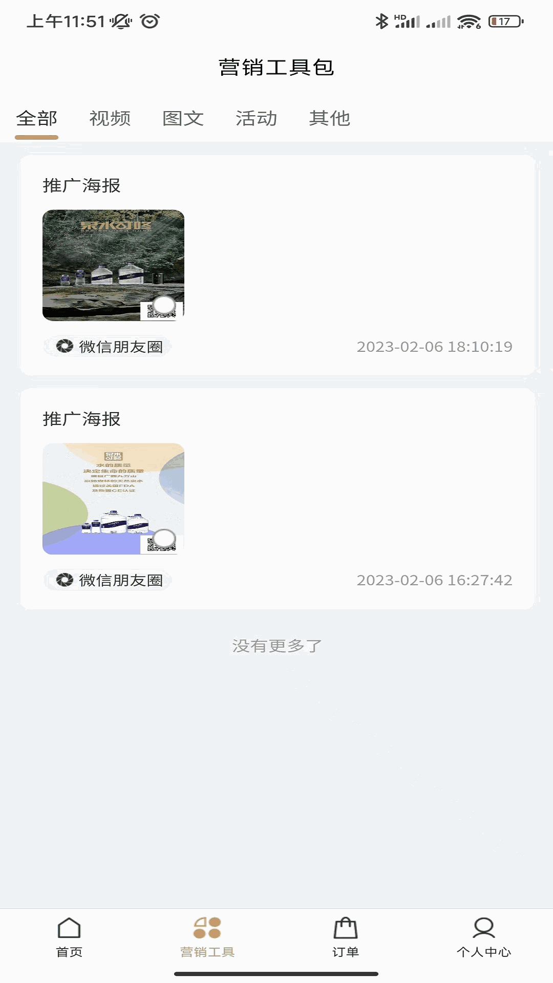  叮咚快销