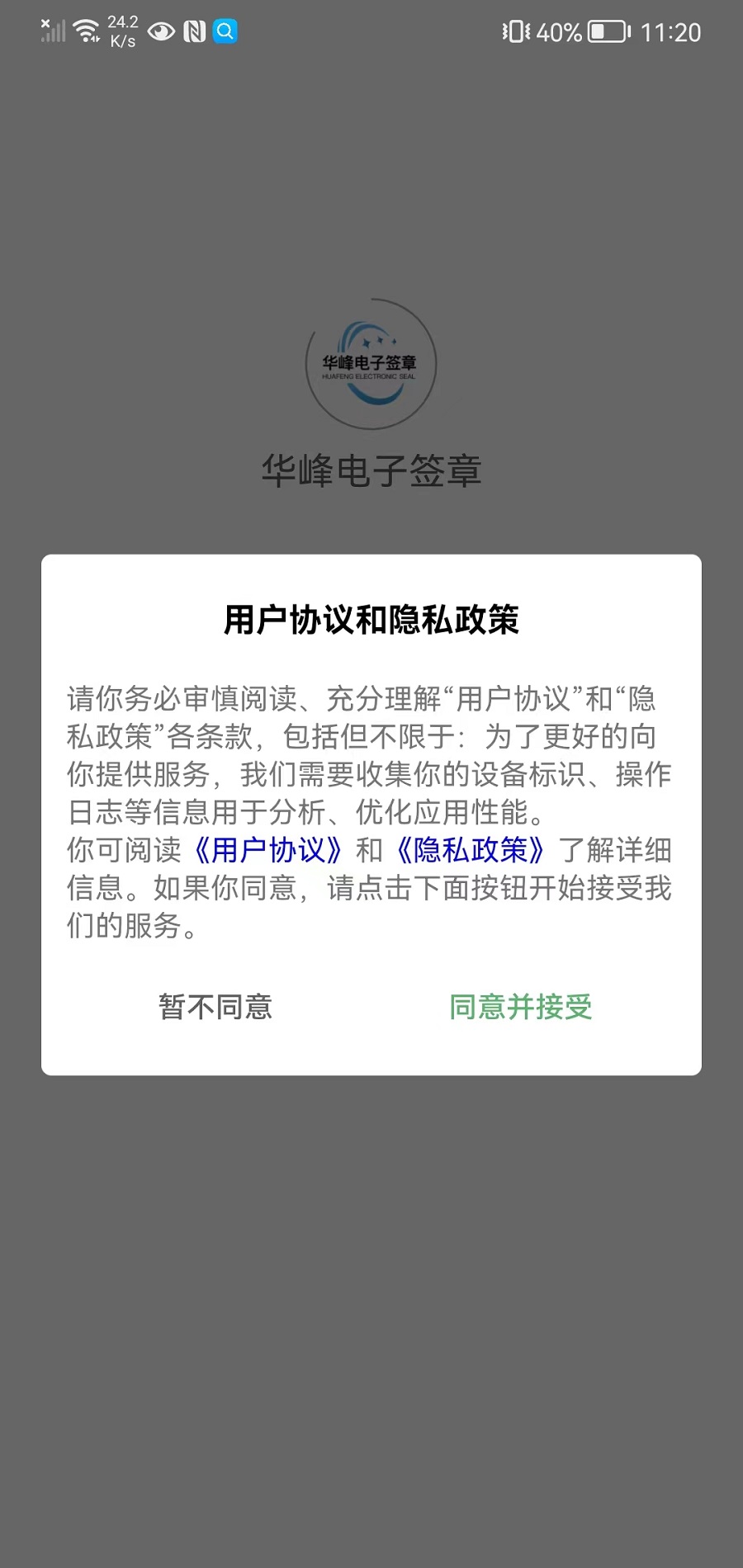 华峰电子签章
