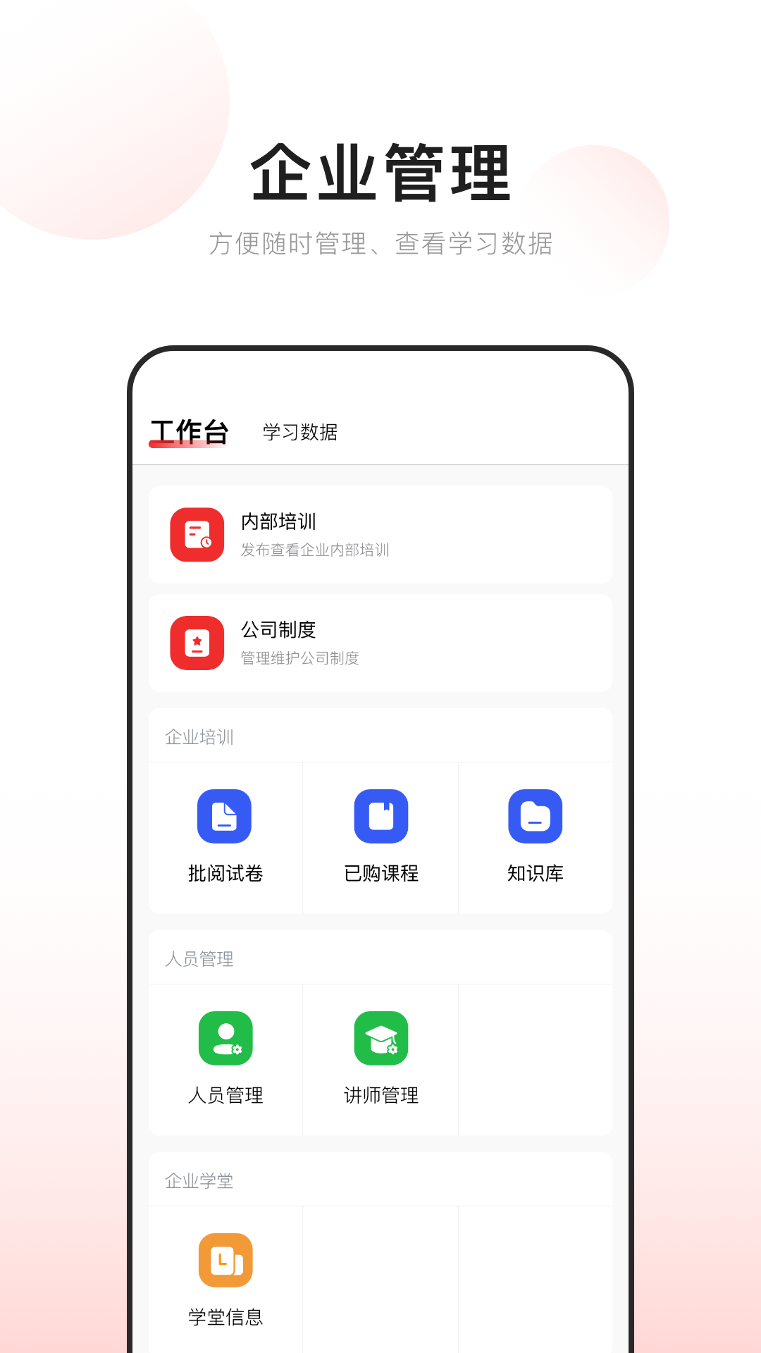 伙学习