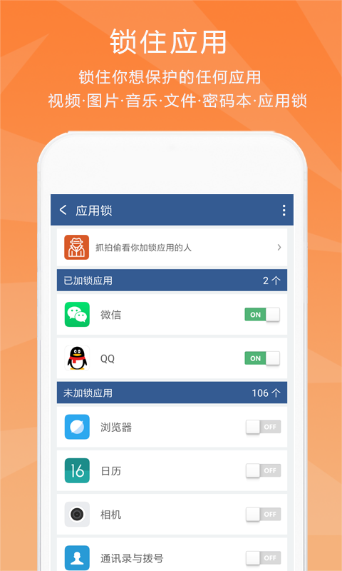 隐私保险柜