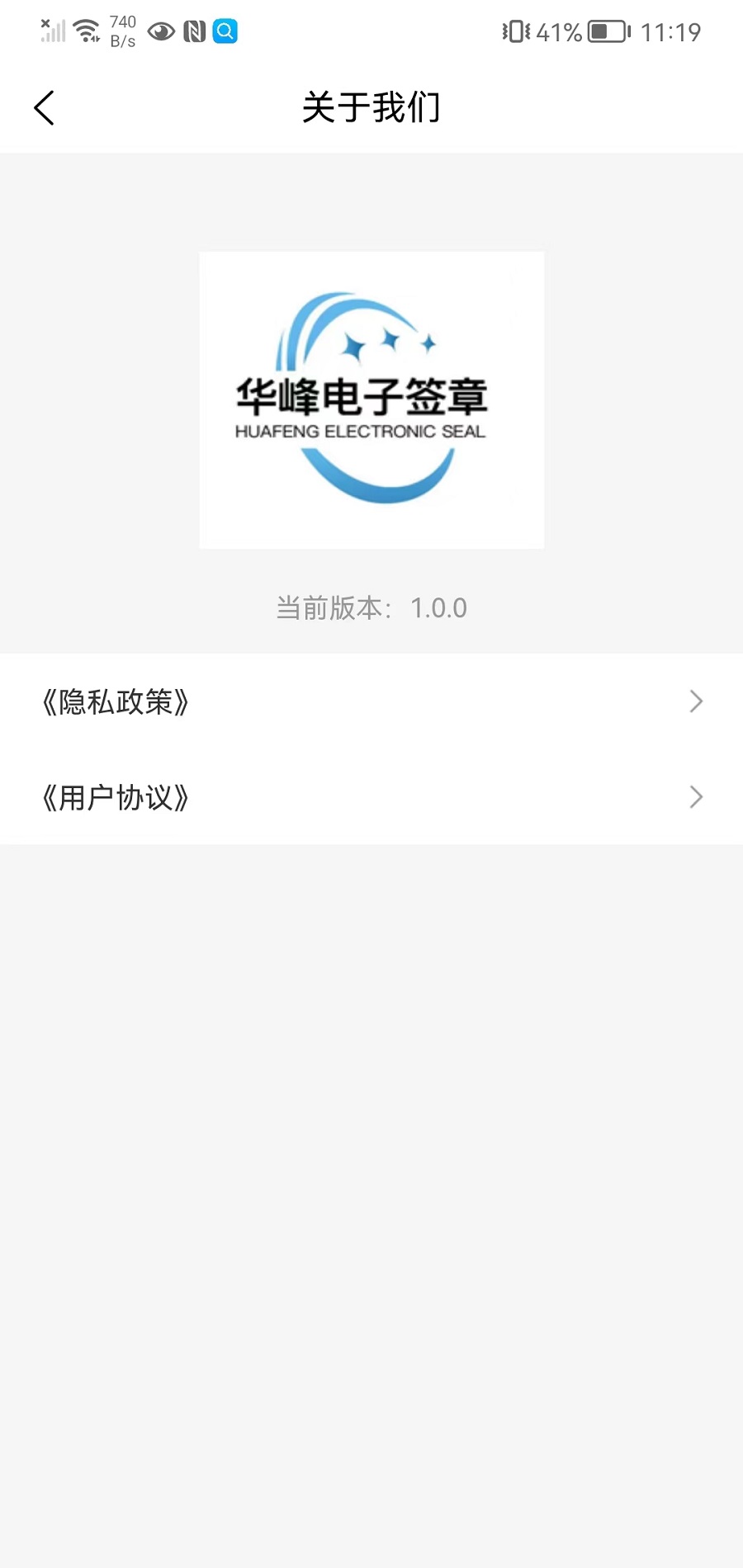 华峰电子签章