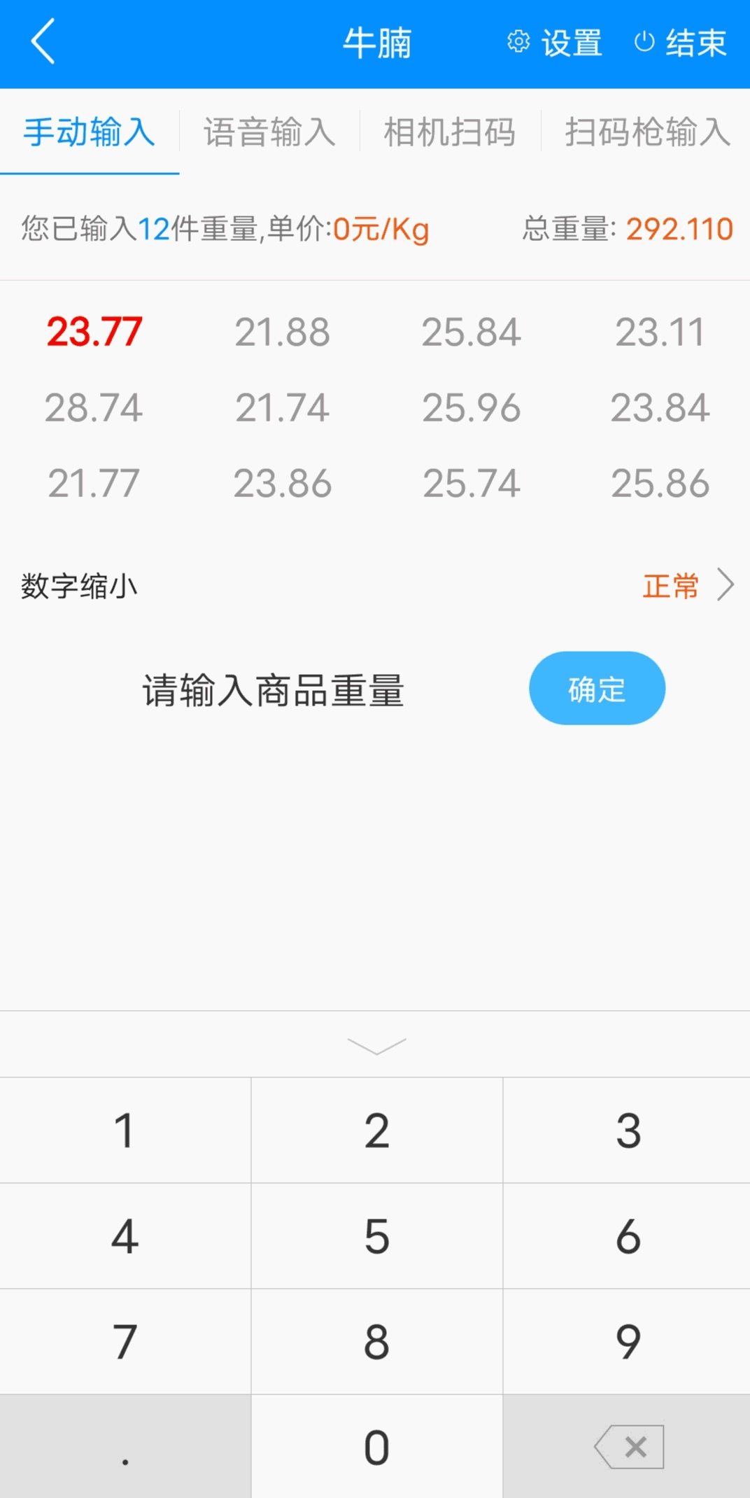 迅捷抄码器