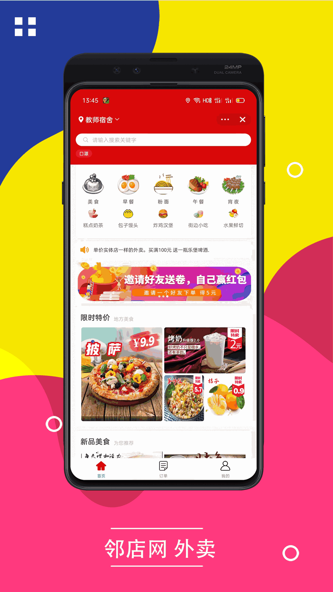 邻店网