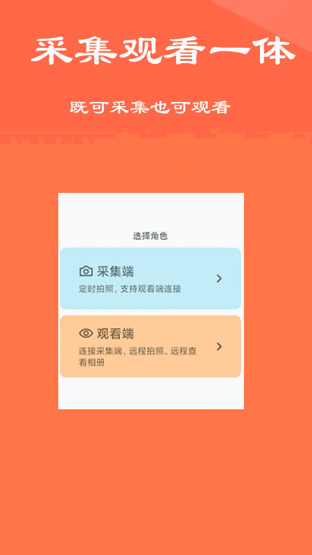 功夫相机采集端
