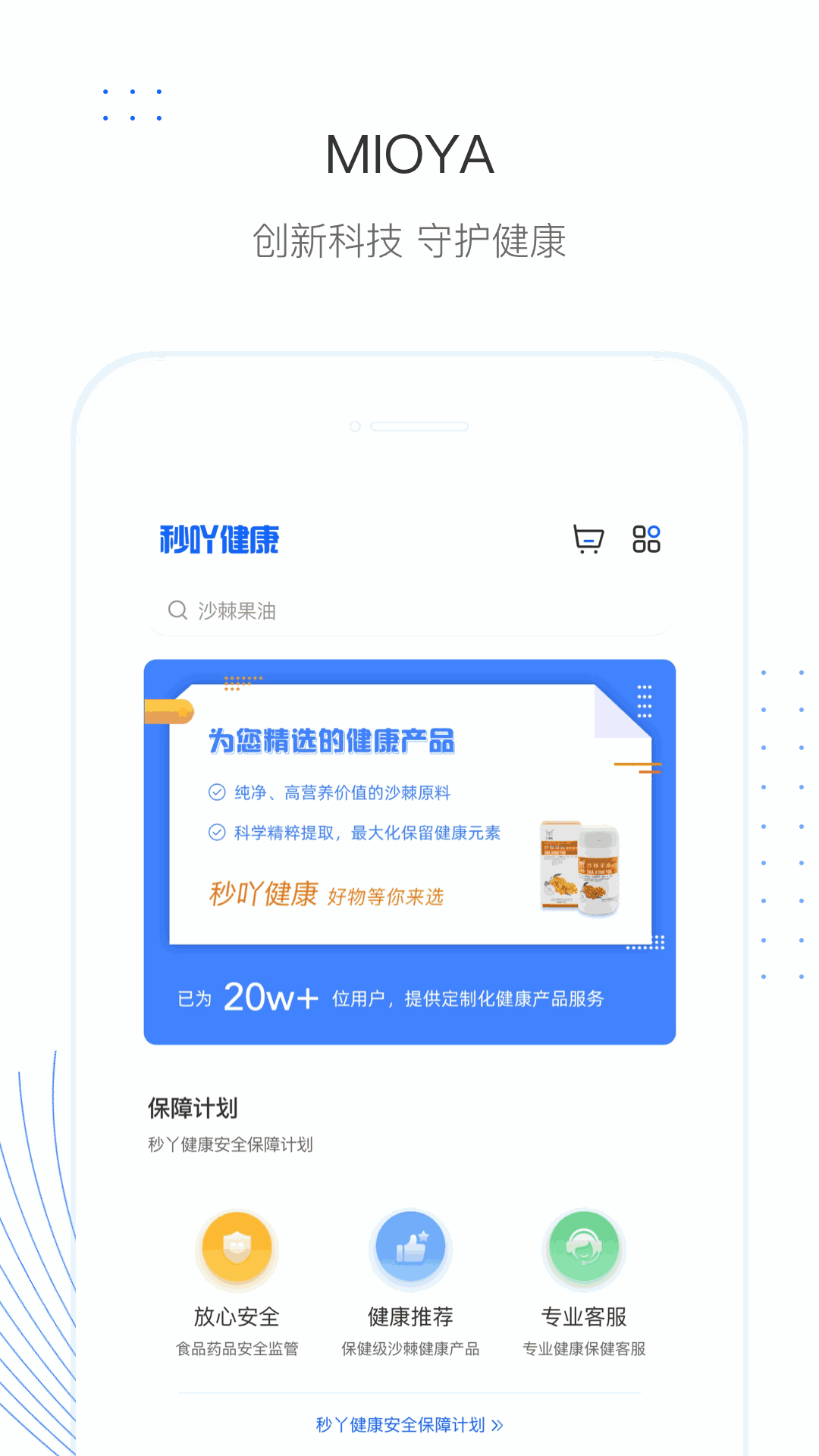 秒吖健康