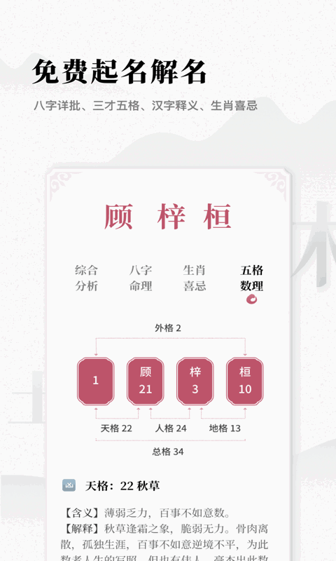 取名字典