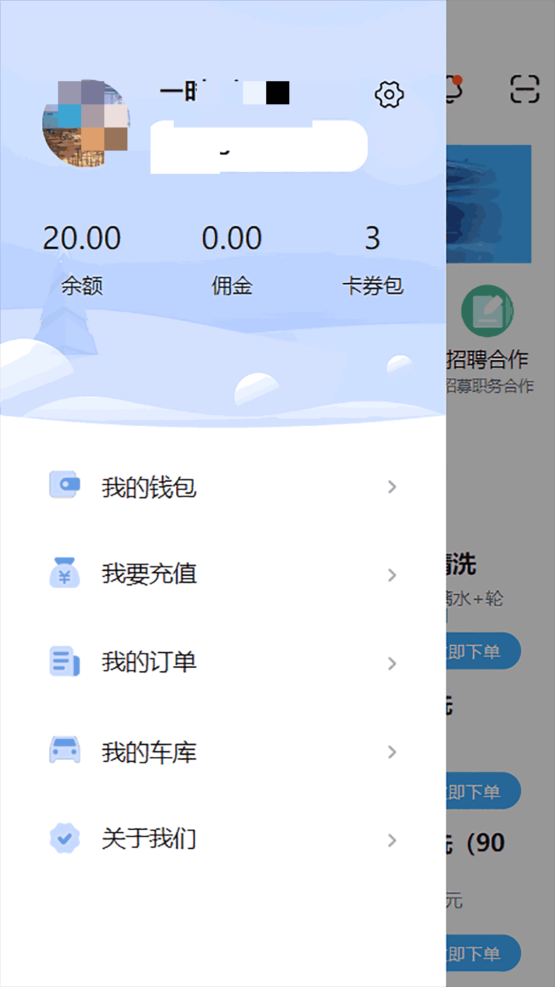 点点达上门洗车
