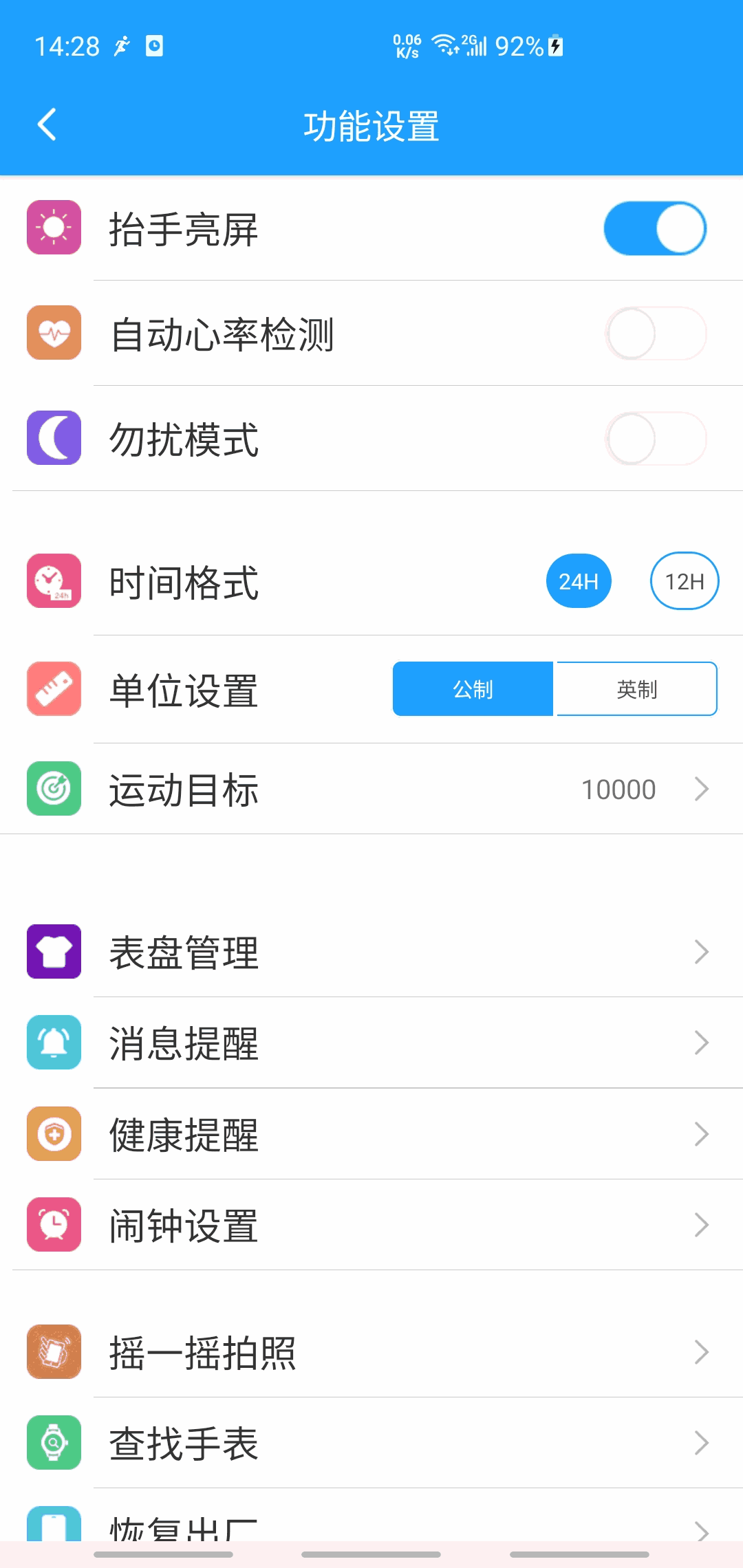 魅蓝手环