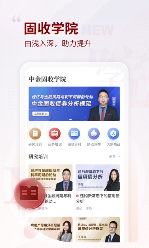 中金固收