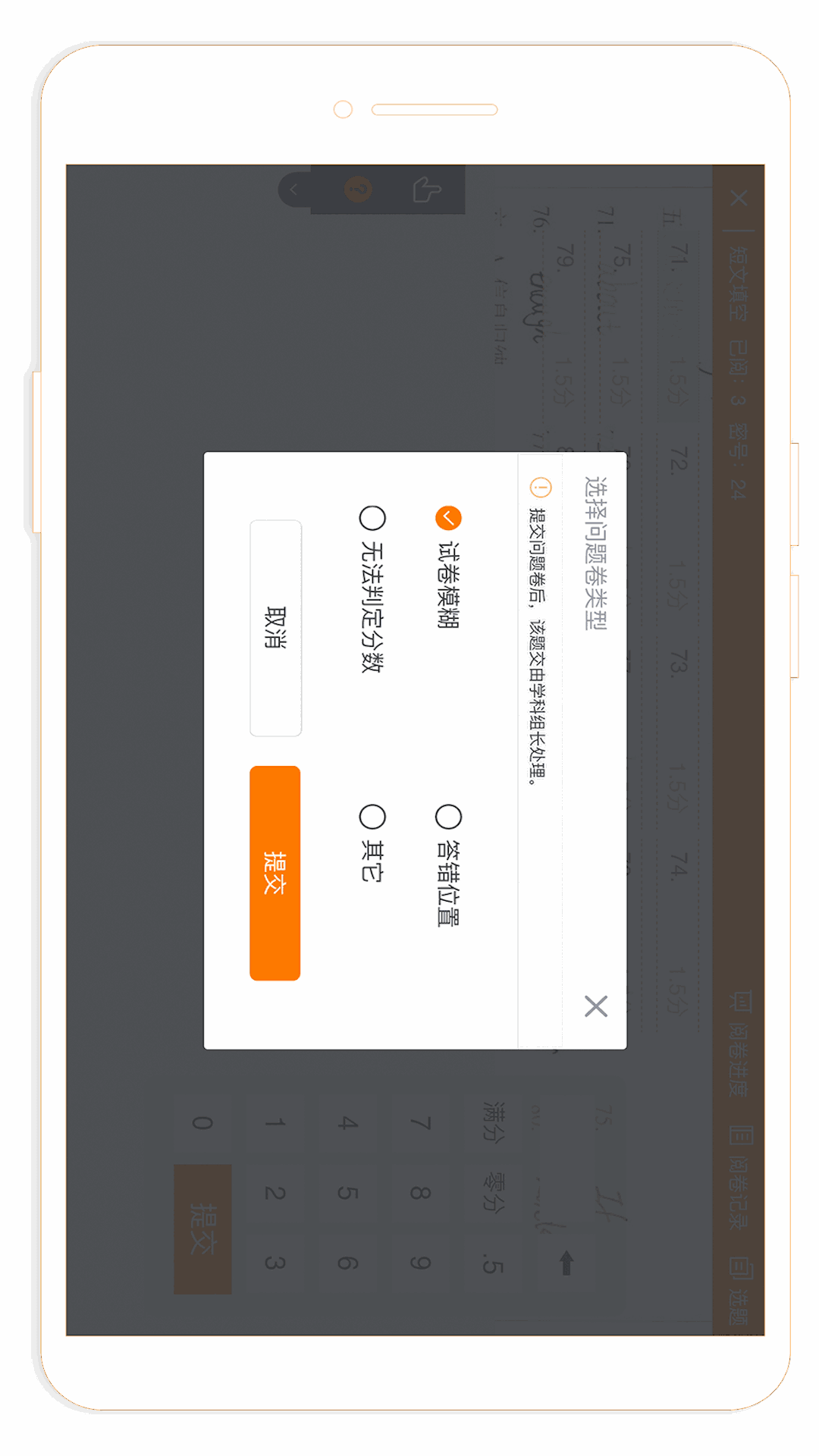ESA阅卷