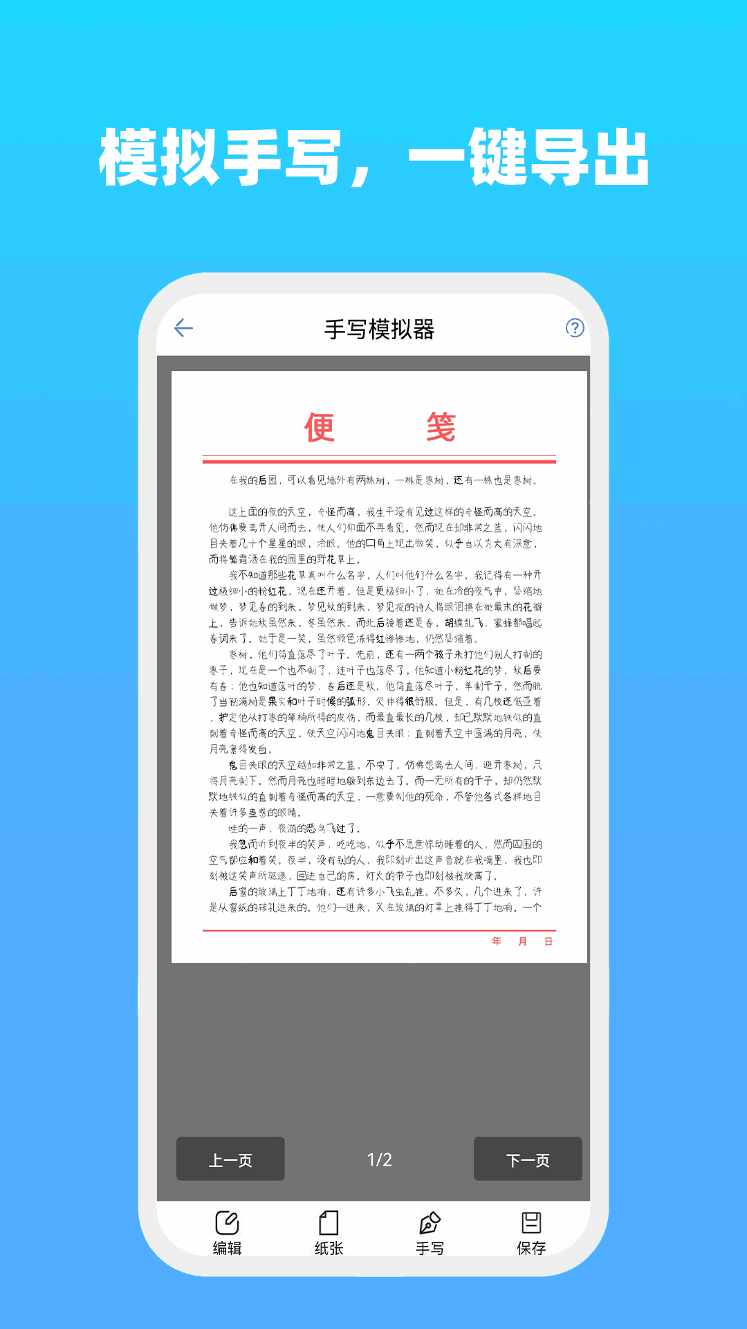 全能文字多多