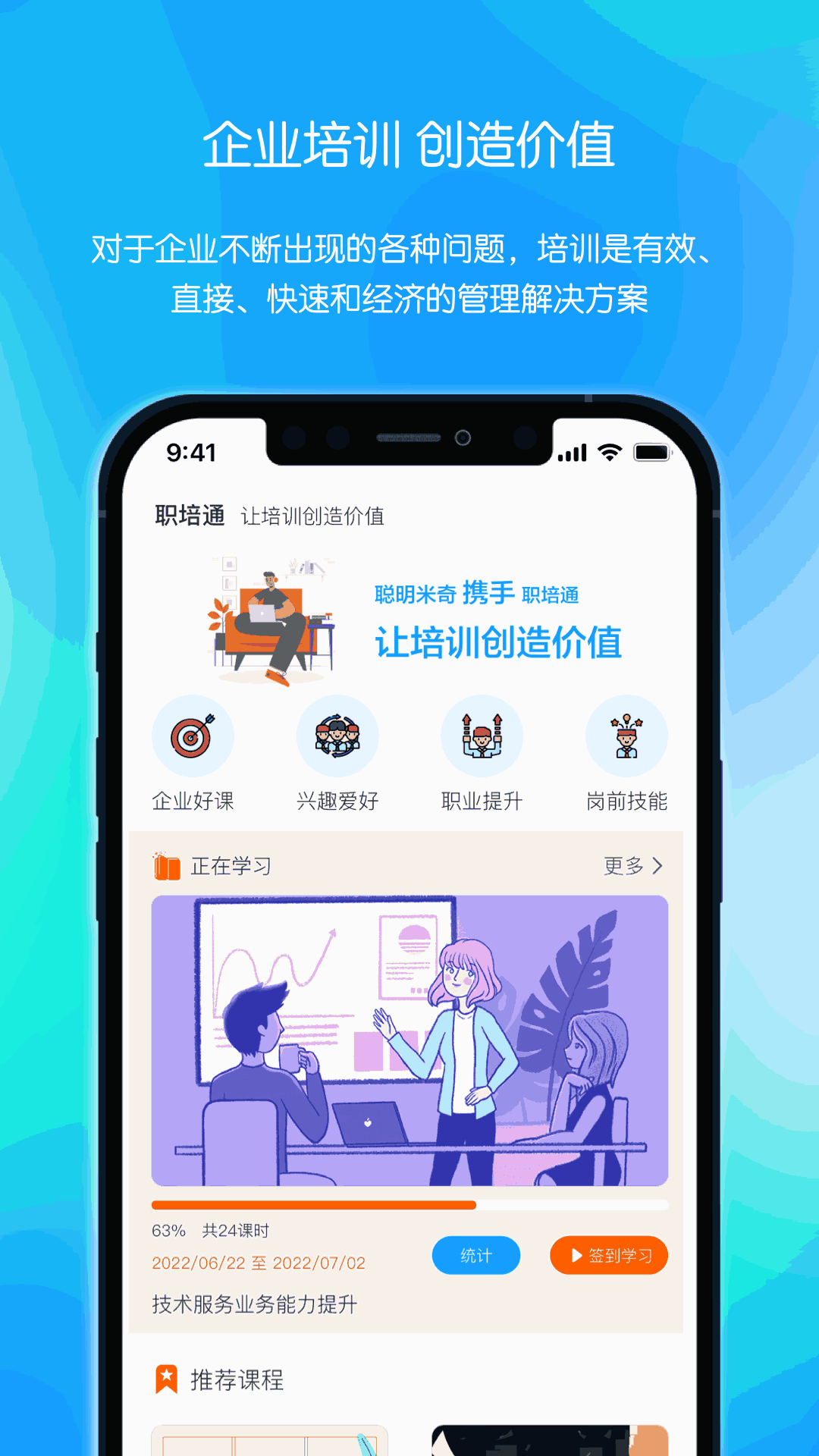 聪明米奇职教