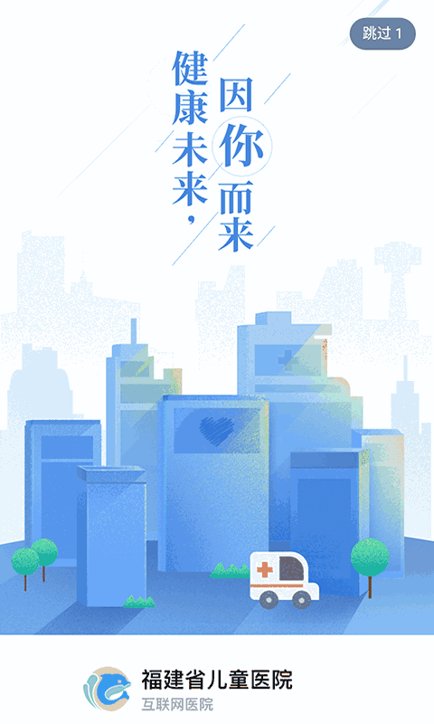福建省儿童医院