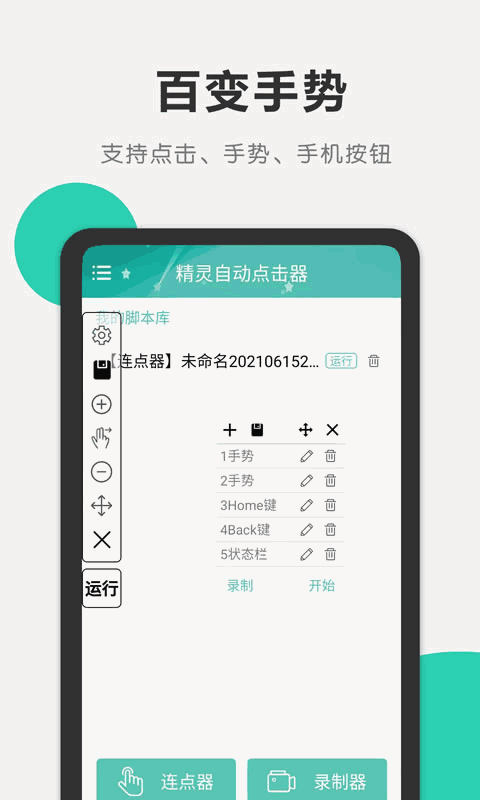 精灵自动点击器