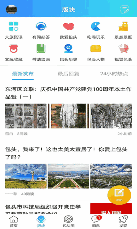 爱上包头