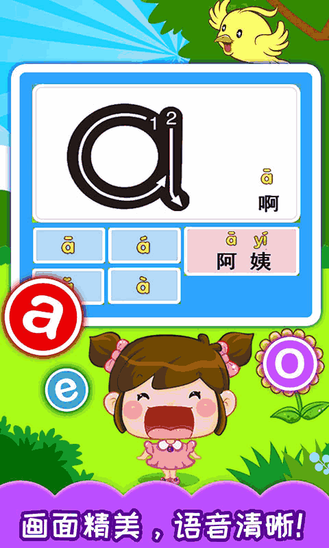 宝宝学拼音