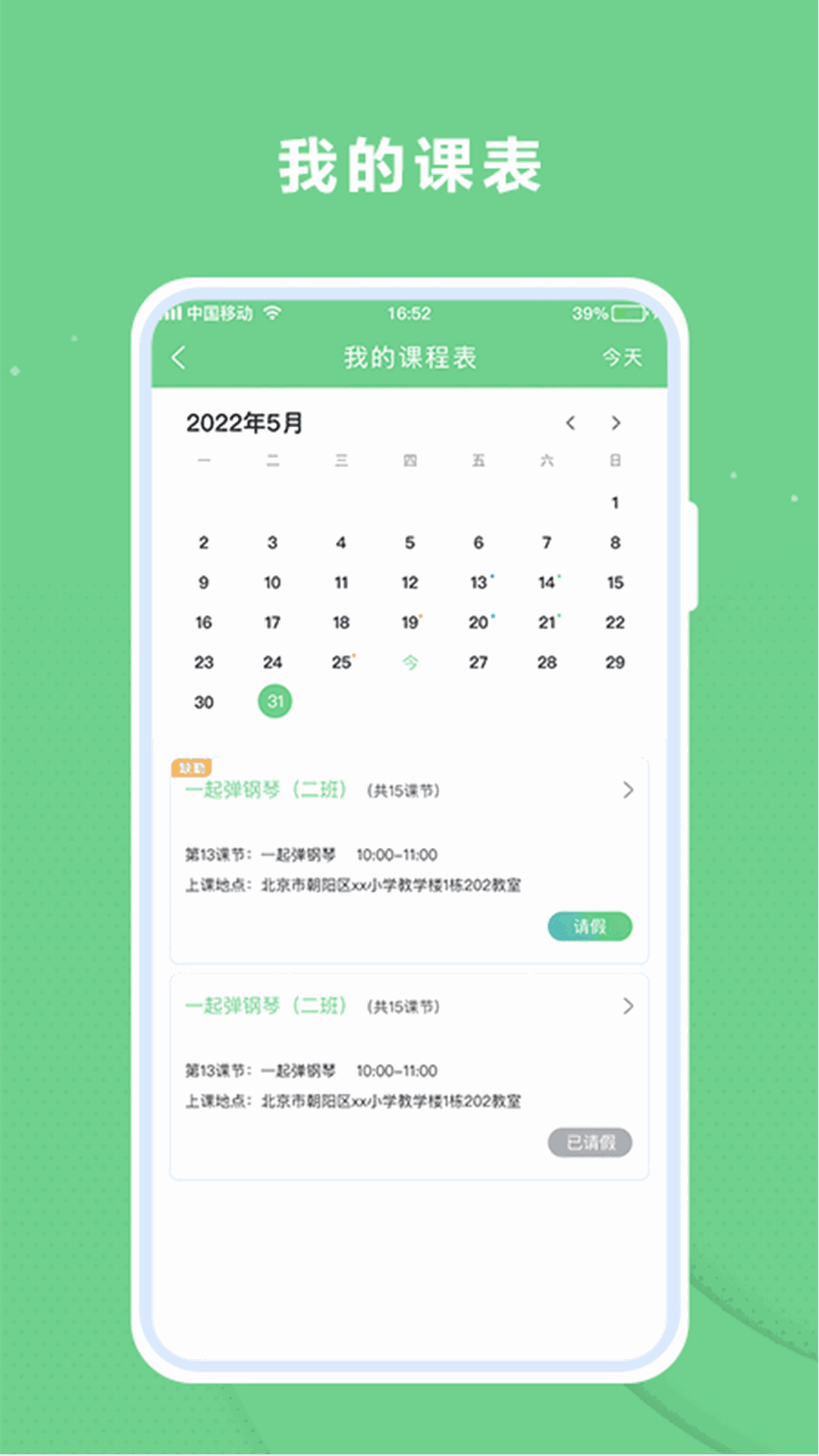 课后服务平台