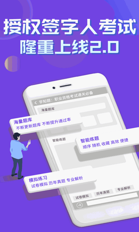 授权签字人考试
