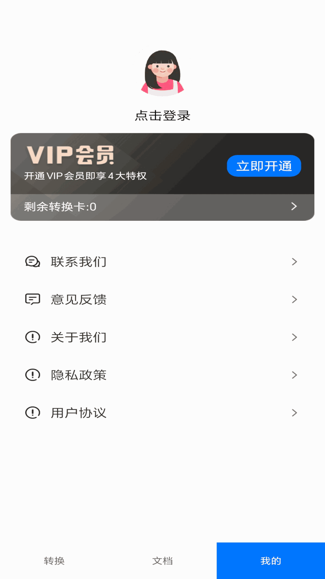 格式全能王