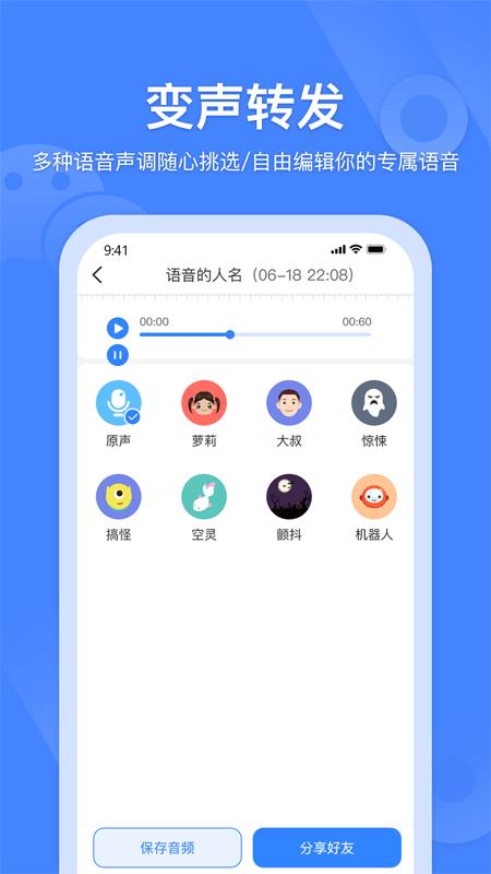 语音转发