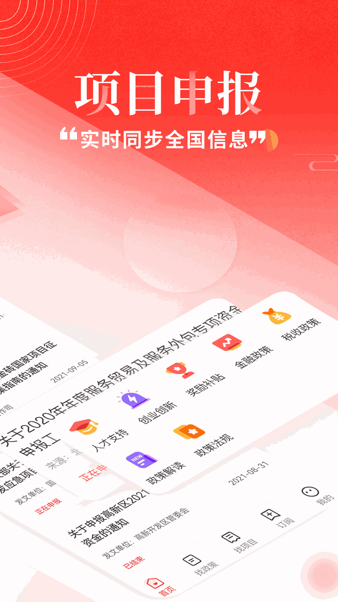 政策快报