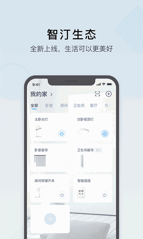 智汀智能系统