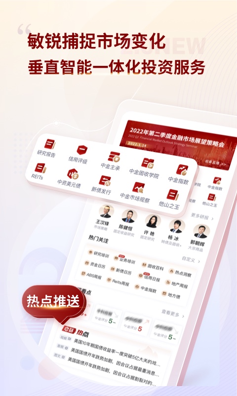中金固收