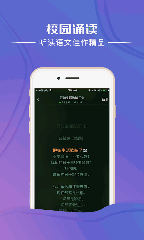 校园诵读