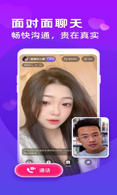 么么交友-真实的视频交友平台