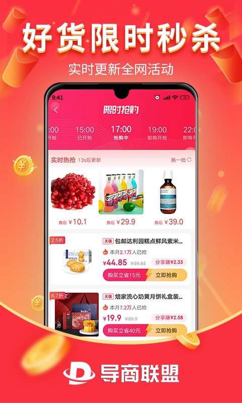 导商联盟