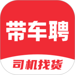 带车聘司机