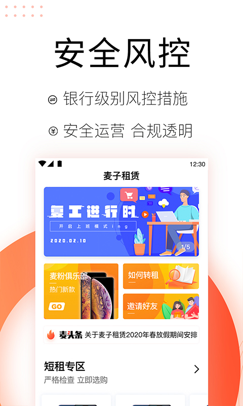 麦子租赁