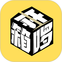 开箱啰
